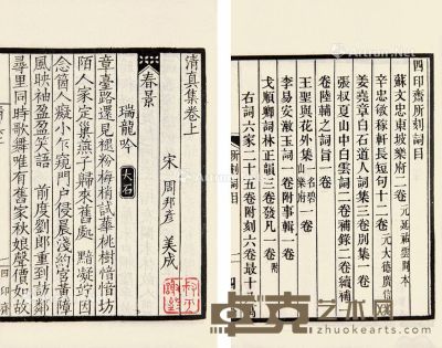 四印斋所刻词 白纸 14.5×10.5cm