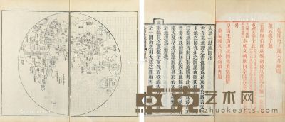 皇朝中外一统舆图 存二十三卷 白纸 30×19cm