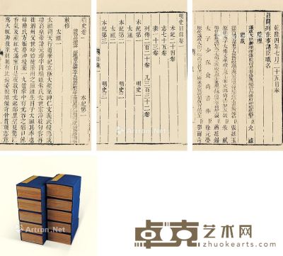 明史 三百二十卷 竹纸 25.5×16.5cm