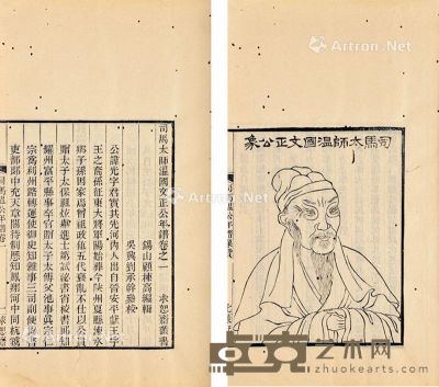 司马太师温国文正公年谱 八卷 后一卷 遗事一卷 竹纸 24.5×15cm