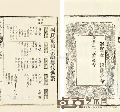 肥东刘氏宗谱 四卷 白纸 35×21.5cm