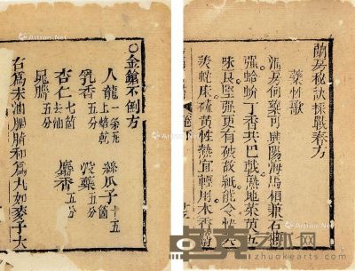 房术奇书 二卷 竹纸 17×11.2cm