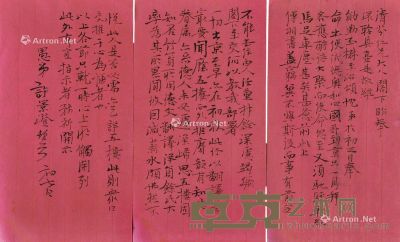 许景澄信札 纸本 23×12.5cm