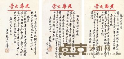 吕思勉诗稿 28×18.5cm