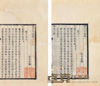 诸子平议 三十五卷 竹纸 26.5×18cm