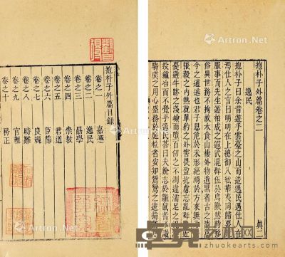 抱朴子外篇 五十卷 竹纸 24.5×15cm