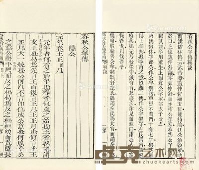 春秋公羊传音训 白纸 26.5×16.2cm