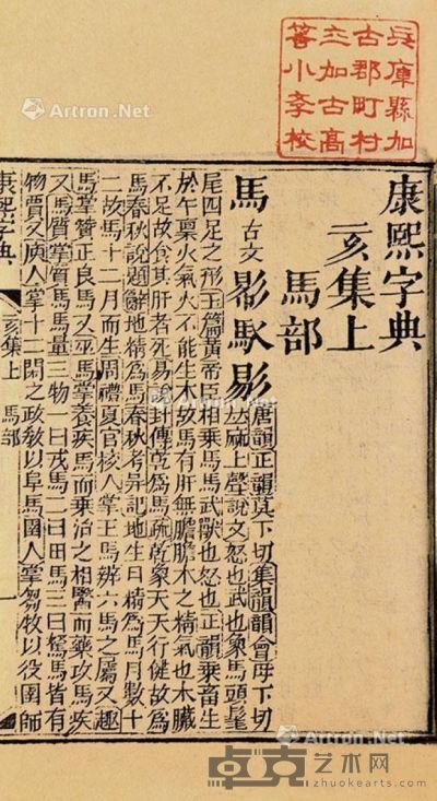 康熙字典 竹纸 17.5×11.5cm
