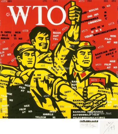 王广义 大批判系列-WTO版画