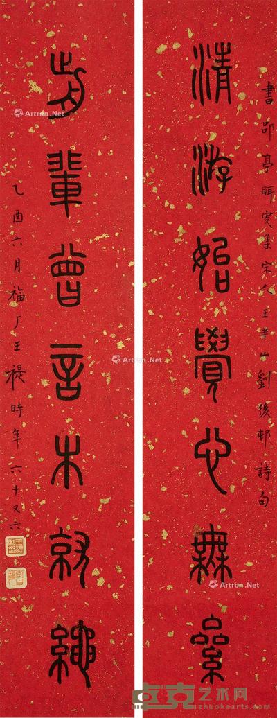 书法 对联 镜心 水墨纸本 9.5×50cm×2