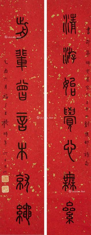 书法 对联 镜心 水墨纸本