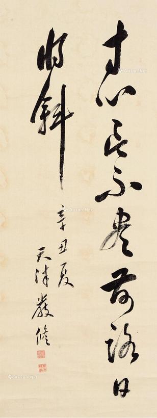 书法 立轴 水墨绢本