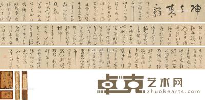 书法 长卷 水墨纸本 27.5×762cm