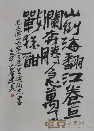 冯建吴《书法》 81×59cm