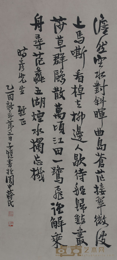 丰子愷《书法》 124.5×57cm