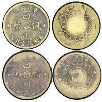 民国二年 军政府造四川铜币（当制钱一百文）2枚