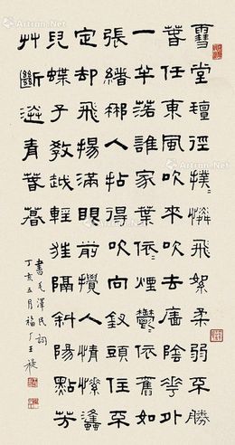 王福厂 书法
