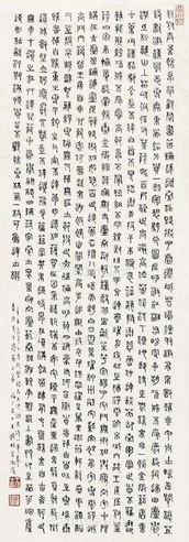 王福厂 书法