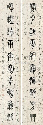 王福厂 书法十言联