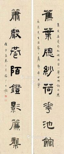 王福厂 书法八言联