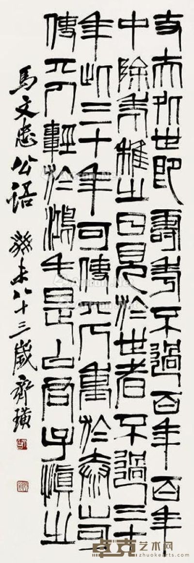 齐白石 书法 136×46cm