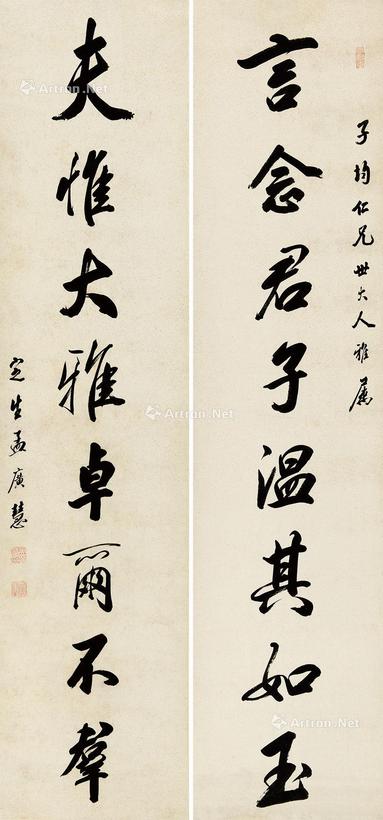 孟广慧 书法对联