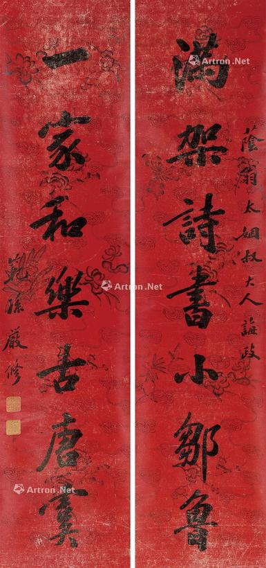 严修 书法对联