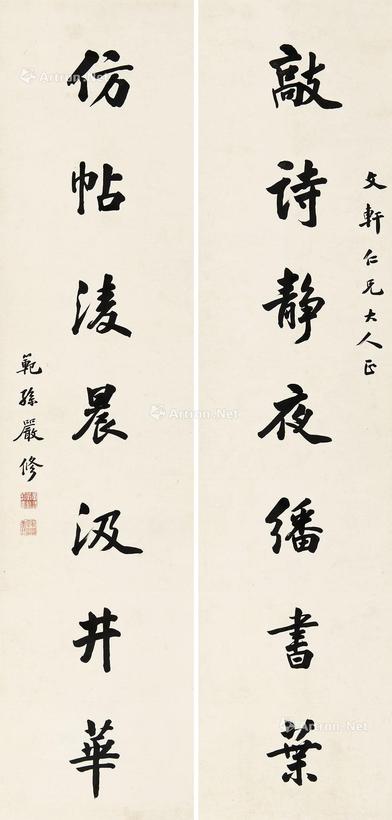 严修 书法对联