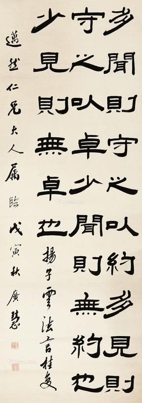 孟广慧 书法