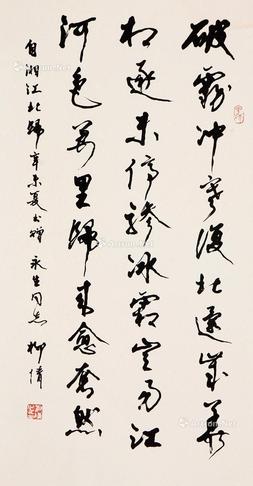 柳倩 书法
