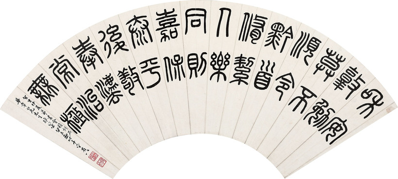伊立勋 书法