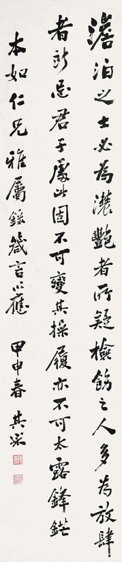 陈其采 书法