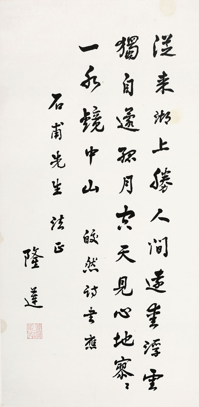 隆莲 书法