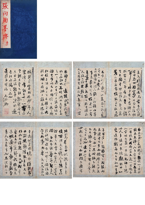 张问陶 手札