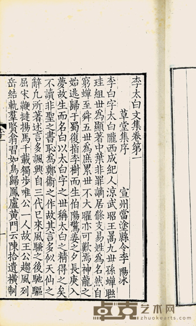 李太白文集三十卷 25.7×15cm