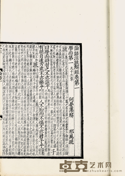 论语十卷 33.5×22cm