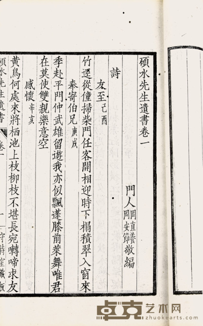 硕水先生遗书 25.3×15cm