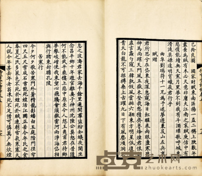 侍雪堂诗钞二卷 26.5×17cm