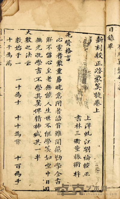 刘虬江算法 23.5×13cm