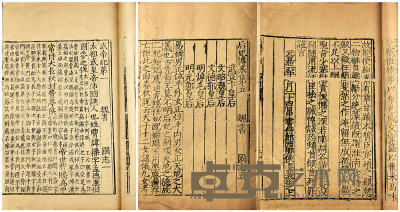 三国志六十五卷 29×18cm