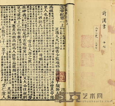 前汉书一百卷 25.5×16.5cm