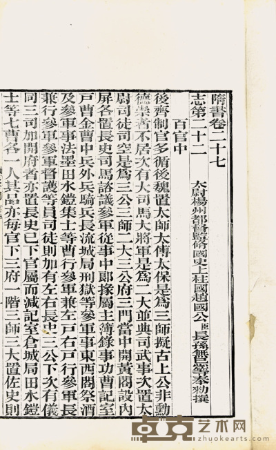 隋书 30.3×18cm