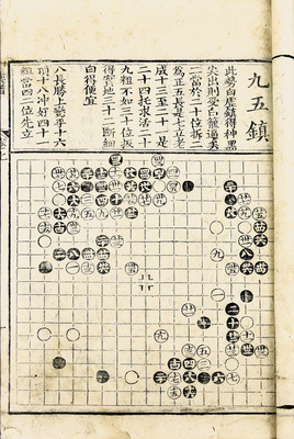 桃花泉弈谱