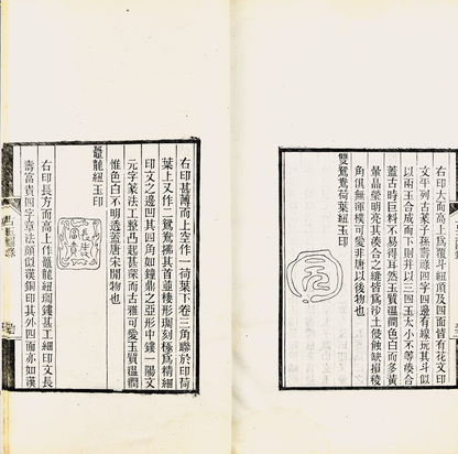 奕载堂古玉图録