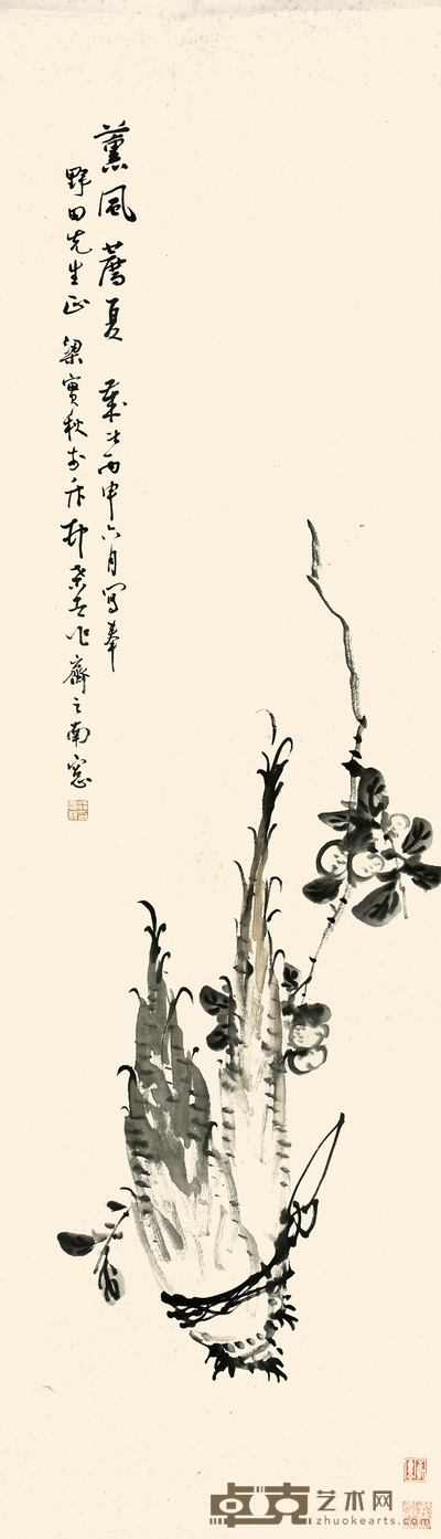 梁实秋 果蔬 147×41cm