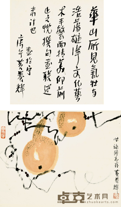黄养辉 书法葫芦 34×45cm、39×35cm