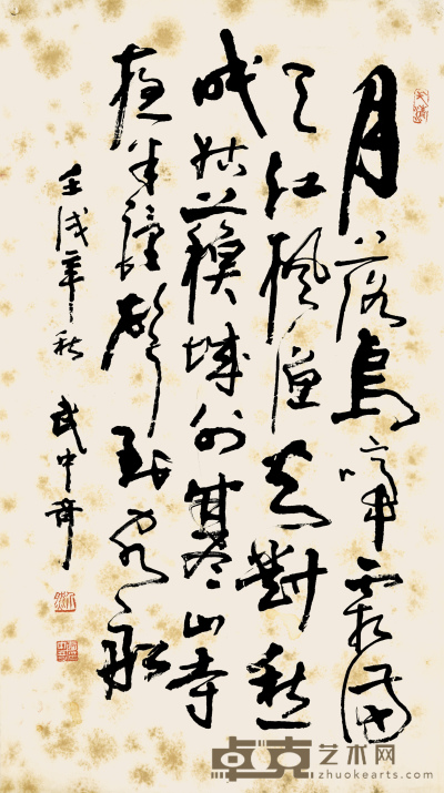 武中奇 书法 82×45cm