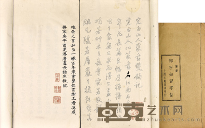 完白山人 篆书双钩（邓石如习字帖） 31×18.5cm