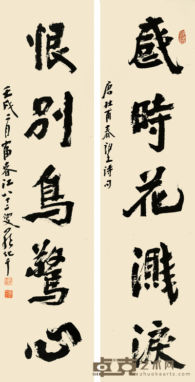 罗化千 书法对联 125×31cm×2