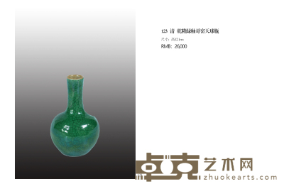 清 乾隆绿釉哥窑天球瓶 高12.1cm